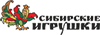 СИБИРСКИЕ ИГРУШКИ