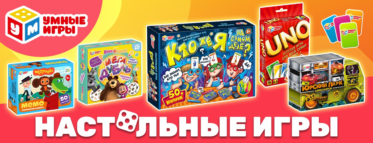 Настольные игры