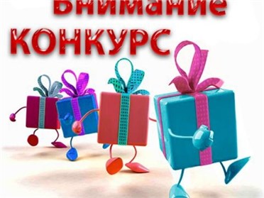 Конкурс на лучшее видео с детской площадки!