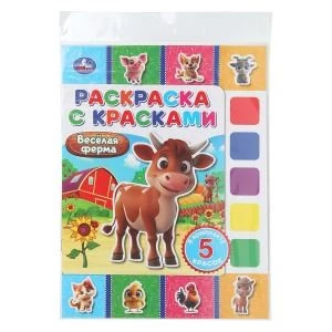 Весёлая ферма. Раскраска с красками. 205х280 мм. Скрепка. 8 стр. Умка 978-5-506-11080-4
