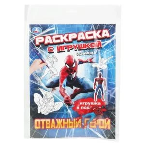 Отважный герой. Раскраска с игрушкой. 214х290 мм. Скрепка. 16 стр. Умка 978-5-506-11140-5