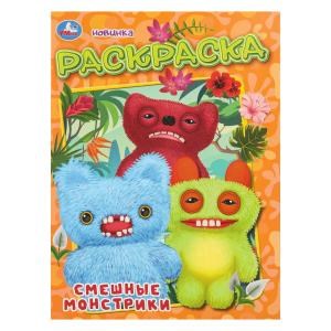 Смешные монстрики. Раскраска. 214х290 мм. Скрепка. 16 стр. Умка 978-5-506-11132-0