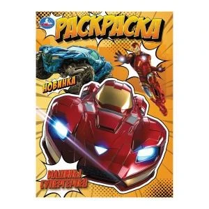Машины супергероев. Раскраска. 214х290 мм. Скрепка. 16 стр. Умка 978-5-506-10571-8