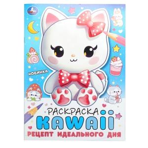 Рецепт идеального дня. Раскраска KAWAIi. 214х290 мм. Скрепка. 16 стр. Умка 978-5-506-10379-0