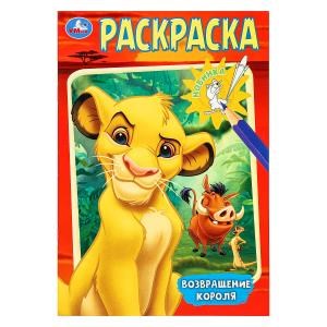 Возвращение короля. Раскраска. 145х210 мм. Скрепка. 16 стр. Умка. 978-5-506-10200-7