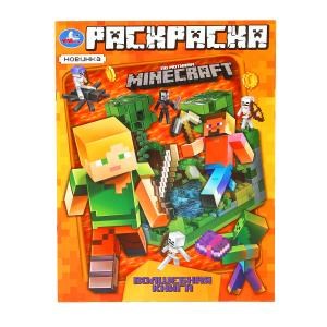 Волшебная книга. По мотивам Майнкрафт. Раскраска. 214х290 мм. Скрепка. 16 стр. Умка. 978-5-506-10197-0