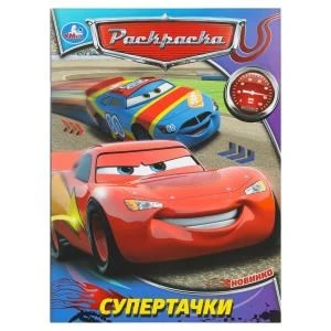 Супертачки. Раскраска. 214х290 мм. Скрепка. 16 стр. Умка 978-5-506-08810-3 (50)