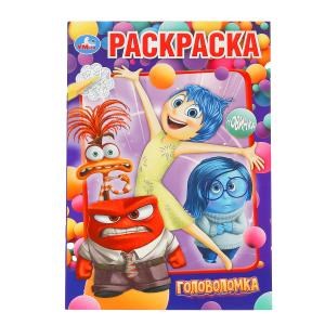 Головоломка. Раскраска. 145х210 мм. Скрепка. 16 стр. Умка 978-5-506-10152-9