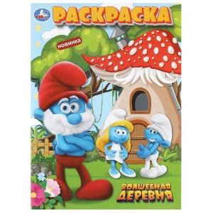 Волшебная деревня. Раскраска. 214х290 мм. Скрепка. 16 стр. Умка 978-5-506-10017-1