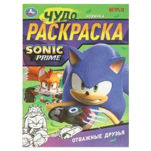 Отважные друзья. Чудо-раскраска. 214х290 мм. Скрепка. 8 стр. Умка 978-5-506-09686-3