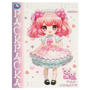 Чудо-концерт. Аниме. Раскраска. 214х290 мм. Скрепка. 16 стр. Умка 978-5-506-09651-1