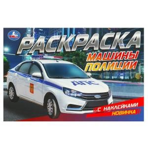 Машины полиции. Раскраска с наклейками. 210х140 мм. Скрепка. 8 стр. Умка. 978-5-506-09515-6