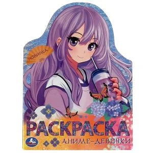 Аниме-девочки. Раскраска. 210х285  мм. Скрепка. 16 стр. Умка 978-5-506-09455-5