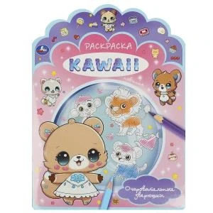 Очаровательные зверюшки. Раскраска KAWAIi. 210х285 мм. Скрепка. 16 стр. Умка 978-5-506-09216-2