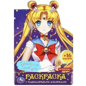 Сражение на Луне. Раскраска с развивающими заданиями. 145х210 мм. Скрепка. 16 стр. Умка 978-5-506-08945-2