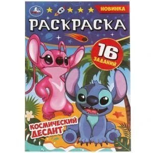 Космический десант. Раскраска Малышка. 16 заданий. 145х210мм. Скрепка. 8 стр. Умка 978-5-506-08293-4