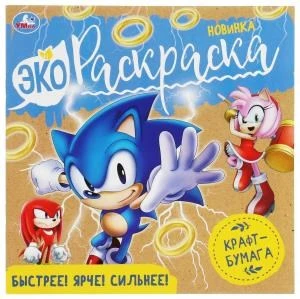 Быстрее! Ярче! Сильнее! Экораскраска. 200х200 мм. Скрепка. 8 стр., крафт-бумага. Умка. 978-5-506-07153-2