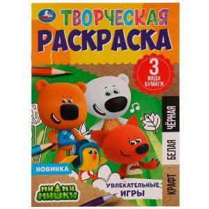 Увлекательные игры. Творческая раскраска. Ми-ми-мишки. 200х280 мм. Скрепка. 14 стр. Умка. 978-5-506-07978-1