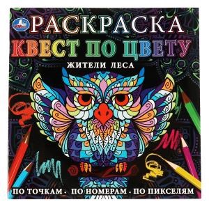 Жители леса. Раскраска квест по цвету. 240х240 мм, 24 стр. 4+0 Умка 978-5-506-06910-2