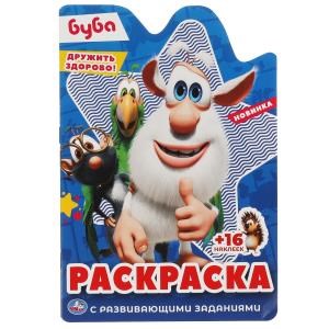 Дружить здорово! Буба. Раскраска с вырубкой в виде персонажа и наклейками. Умка 978-5-506-05774-1