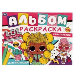 Играем вместе!.Альбом-раскраска с наклейками. Лол. 285х215 мм, 16 стр. + наклейки.  Умка 978-5-506-06394-0