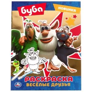 Веселые друзья. Буба. Первая раскраска с  фольгой. 214х290 мм. 16 стр. Умка 978-5-506-05893-9