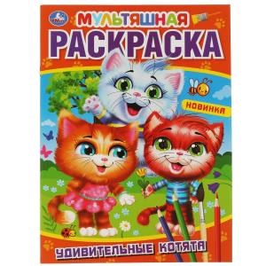 Удивительные котята. Первая Раскраска А4 Мультяшная. 214х290 мм. 16 стр. Умка 978-5-506-06119-9