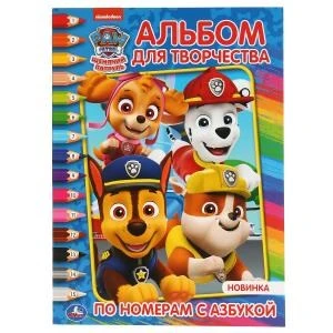 Щенячий патруль. (Раскраска по номерам с азбукой. Альбом для творчества). 16 стр. Умка 978-5-506-04438-3