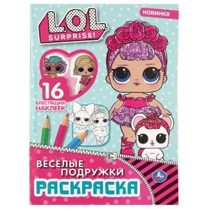 Веселые подружки. Лол. (Первая раскраска с вырубкой в обложке и глиттер. наклейками). Умка 978-5-506-04138-2
