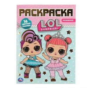 Лол. (Наклей и раскрась А4 с фольгой). Формат: 214х290 мм. Объем: 16 стр. Умка 978-5-506-04008-8