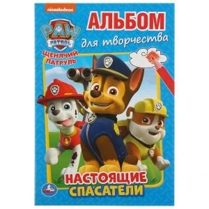 Щенячий патруль. Настоящие спасатели. (Альбом для творчества А5) 145х210мм. 16 стр. Умка 978-5-506-03528-2