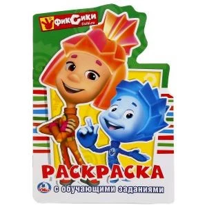 Фиксики. (Развивающая раскраска с вырубкой в виде персонажа. Малого формата). 16 стр. 978-5-506-01953-4