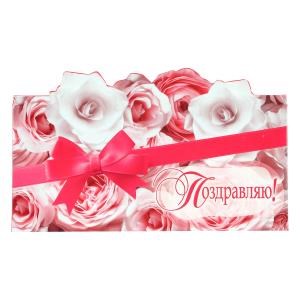 Конверт для денег цветы, поздравляю ЧУДО ПРАЗДНИК уп-10шт в кор.100уп EF-139922-FW