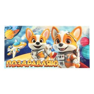 Конверт для денег корги, поздравляю ЧУДО ПРАЗДНИК уп-10шт в кор.100уп E-139939-COR