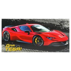 Конверт для денег машина, для тебя ЧУДО ПРАЗДНИК уп-10шт в кор.100уп E-135616-RC