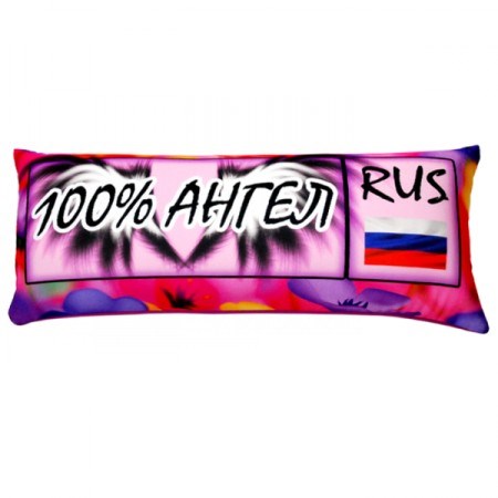 Подушка - Игрушка Номер '100% Ангел' Ап06ном25