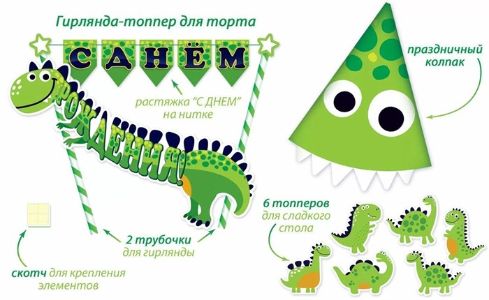 Мини-гирлянда топпер "С Днём Рождения" 84.708 84.708