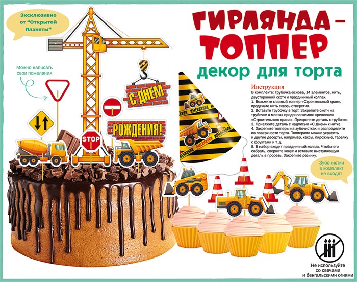 Мини-гирлянда топпер "С Днём Рождения" 84.810 84.810