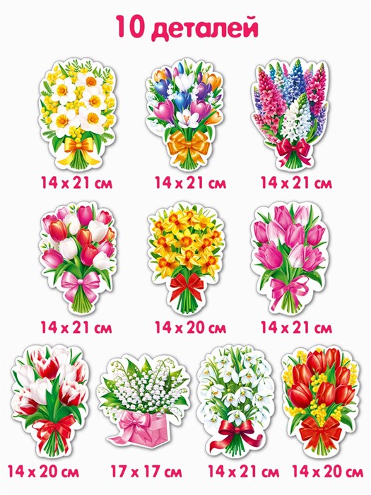 Набор украшений на скотче "Весенние цветы" 8-66-8001 8-66-8001