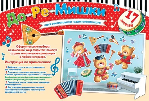 Набор украшений на скотче "ДО-РЕ-Мишки" 9-65-008 9-65-008