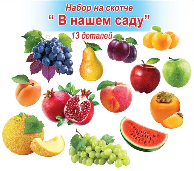 Набор украшений на скотче "В нашем саду" 3001074 3001074