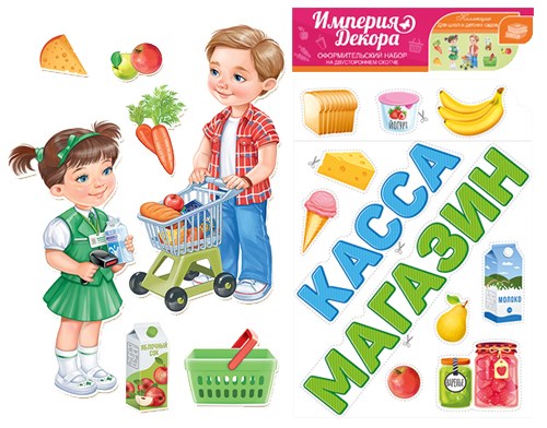 Комплект украшений на скотче "За покупками" 59,028,00 59,028,00