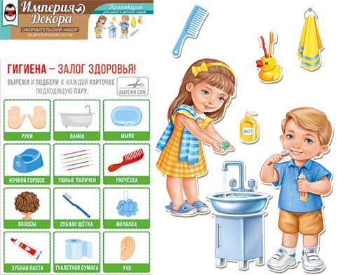 Комплект украшений на скотче "Маленькие чистюли" 59,217,00 59,217,00