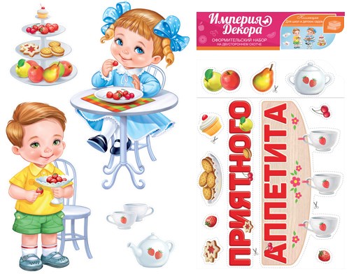 Комплект украшений на скотче "Приятного аппетита" 29,924,00 29,924,00