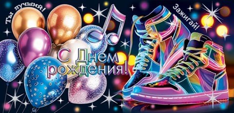 Конверт для денег "С Днём Рождения" 2-17-1794 2-17-1794