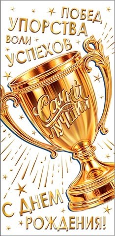 Конверт для денег "С Днём Рождения" 2-17-1901 2-17-1901