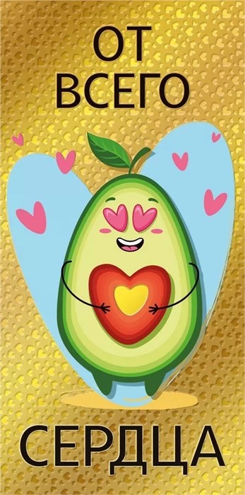 Конверт для денег "От всего сердца" 075.375 075.375