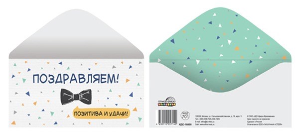 Конверт для денег "Поздравляем! Позитива и удачи" КДС-16800 463-0-1120-5714-0