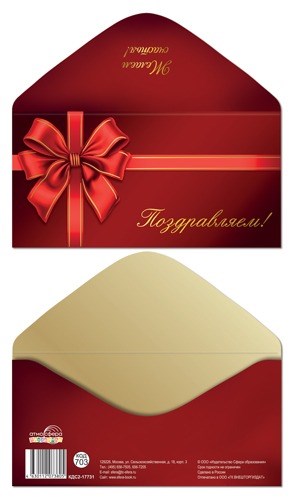 Конверт для денег "Поздравляем" КДС2-17731 463-0-1120-7380-5