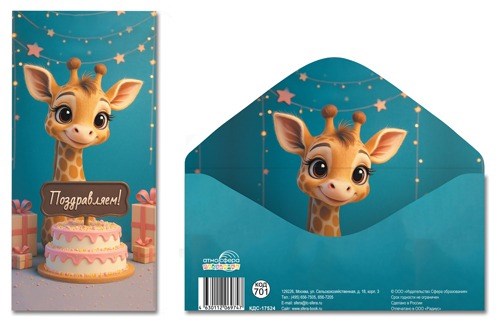 Конверт для денег "Поздравляем" КДС-17524 463-0-1120-6974-7